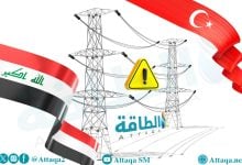 Photo of خاص - العراق يشتري الكهرباء من تركيا بـ150 دولار.. ومحاولات للتجديد