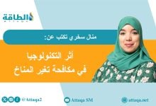 Photo of الذكاء الاصطناعي والمناخ.. مُعادِلة جديدة في أزمة الطاقة العالمية (مقال)