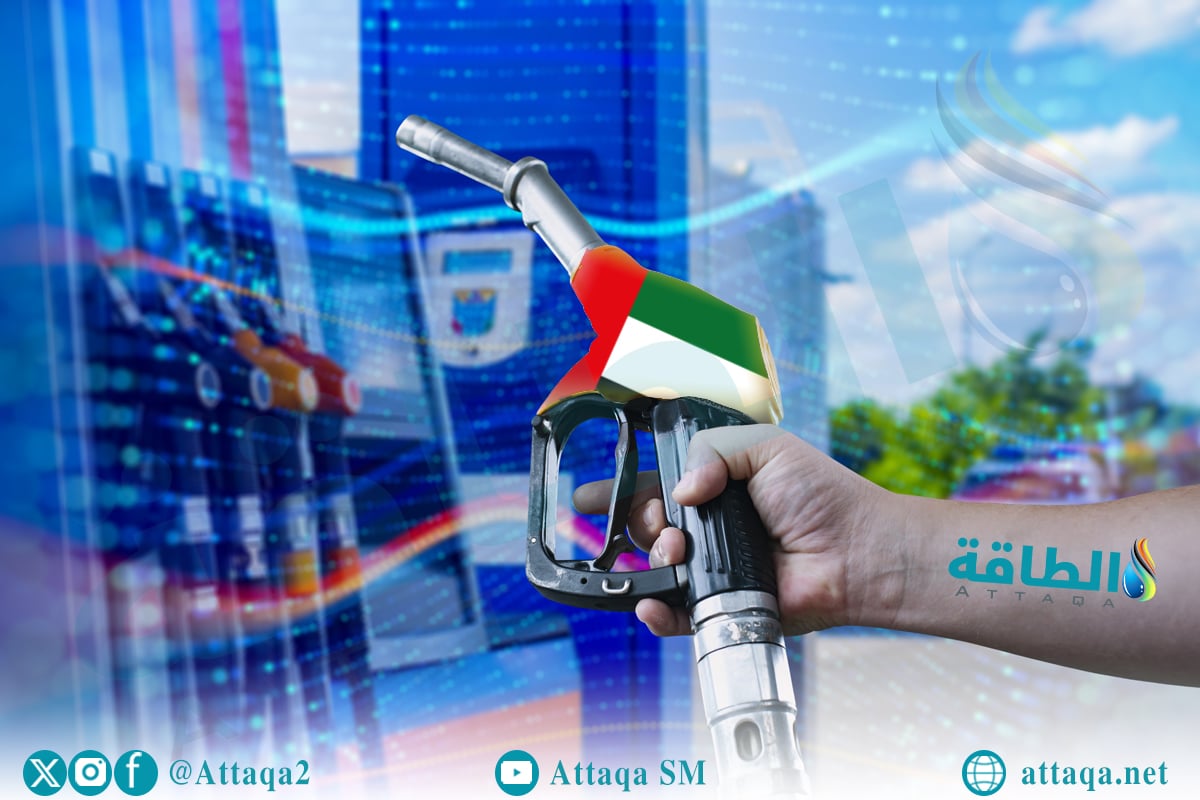 أسعار الوقود في الإمارات لشهر يونيو 2026
