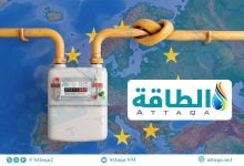 Photo of استهلاك الغاز في الاتحاد الأوروبي يرتفع 3% خلال أبريل
