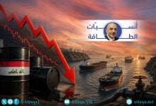 Photo of بعد الخفض الكبير بأسعار النفط العراقي.. أنس الحجي: الوضع أكثر تعقيدًا