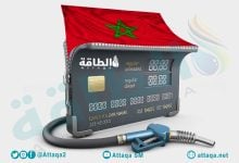 Photo of مخزونات الوقود في المغرب تحت ضغط حرب إيران.. بالأرقام