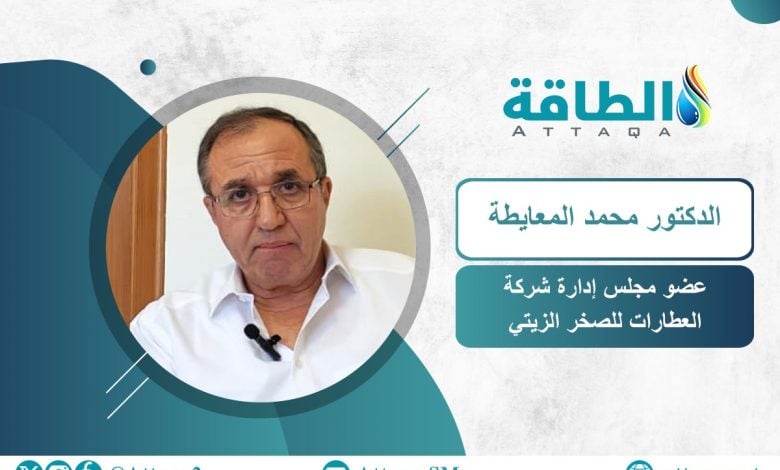 Photo of المعايطة: محطة العطارات "نواة" الصخر الزيتي في الأردن وركيزة لأمن الطاقة (حوار)