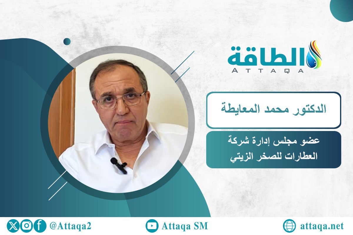 الصخر الزيتي في الأردن