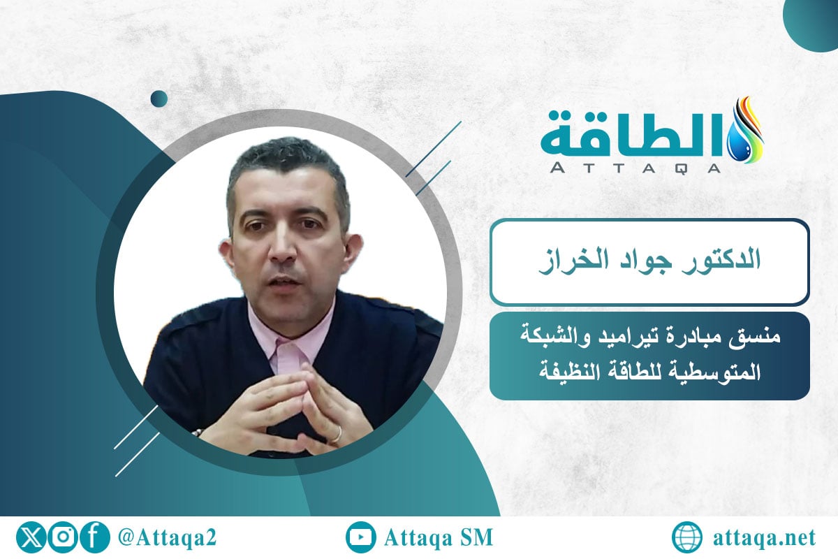 منسق مبادرة تيراميد الدكتور جواد الخراز يبرز أهمية الطاقة المتجددة في ظل الحروب