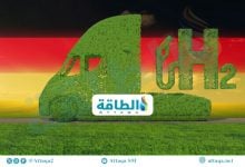 Photo of الهيدروجين في ألمانيا قد يواجه أزمة طلب.. ومخاوف من تحول الدعم إلى عبء