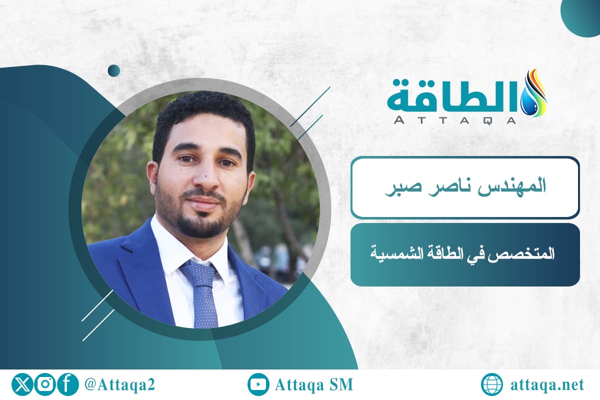 المتخصص في الطاقة المتجددة المهندس ناصر صبر