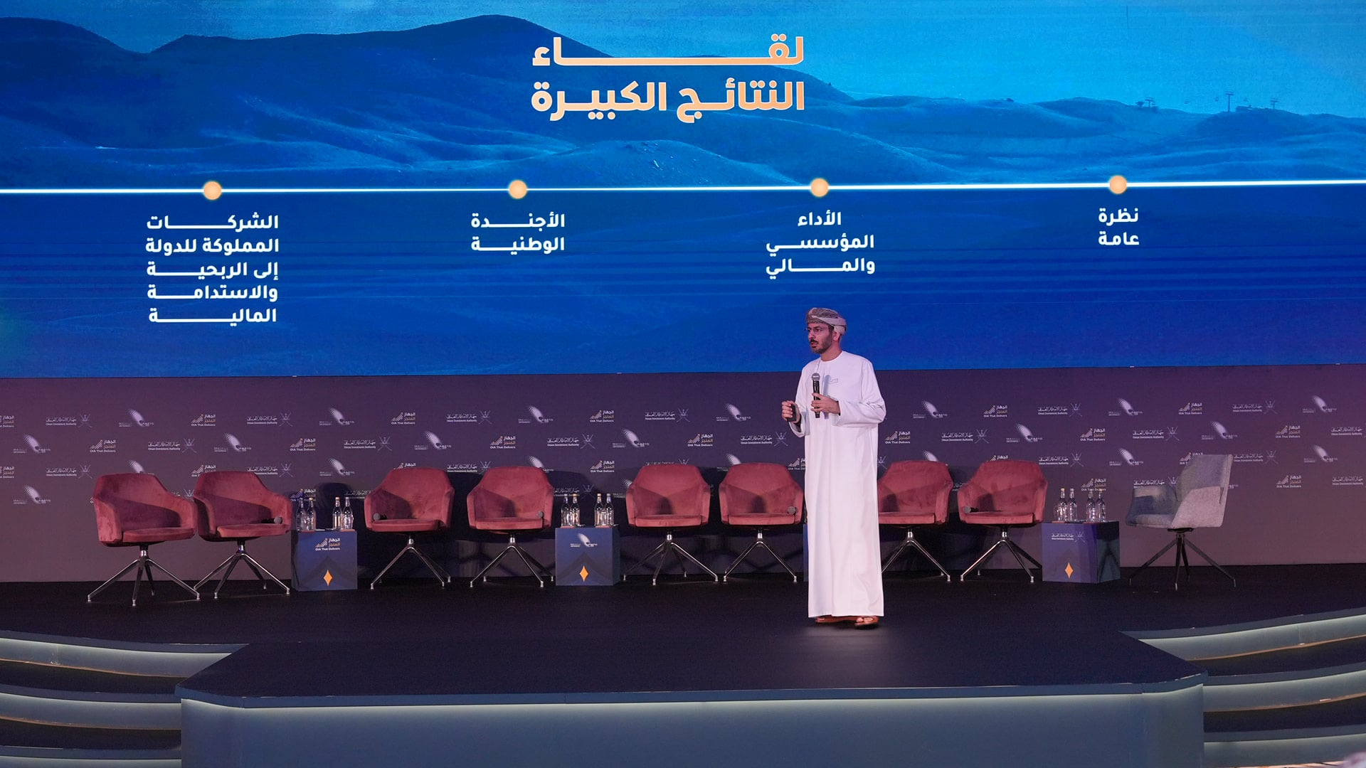 جانب من اللقاء الإعلامي لجهاز الاستثمار العماني