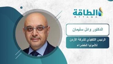 Photo of أ.هبة) الرئيس التنفيذي لـ"الأردن للأمونيا الخضراء": أول صادراتنا إلى أوروبا في 2031.. وشريكتنا هينفرا تتعاون مع 3 دول عربية