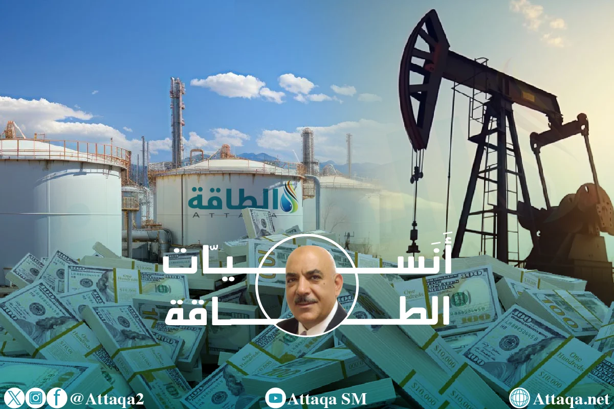 أنس الحجي و المخزونات الإستراتيجية للنفط