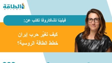 Photo of إيرادات روسيا من النفط والغاز.. مكاسب استثنائية في ظل أزمة الشرق الأوسط (مقال)