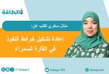 Photo of جيوسياسية الطاقة في أفريقيا.. من النفط والغاز إلى الطاقة المتجددة (مقال)