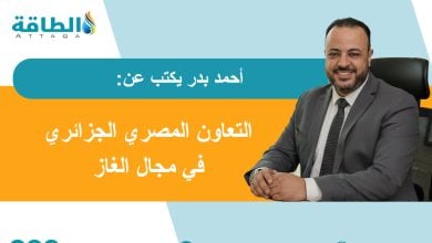 Photo of صفقة الغاز بين مصر والجزائر ودلالتها الإستراتيجية (مقال)