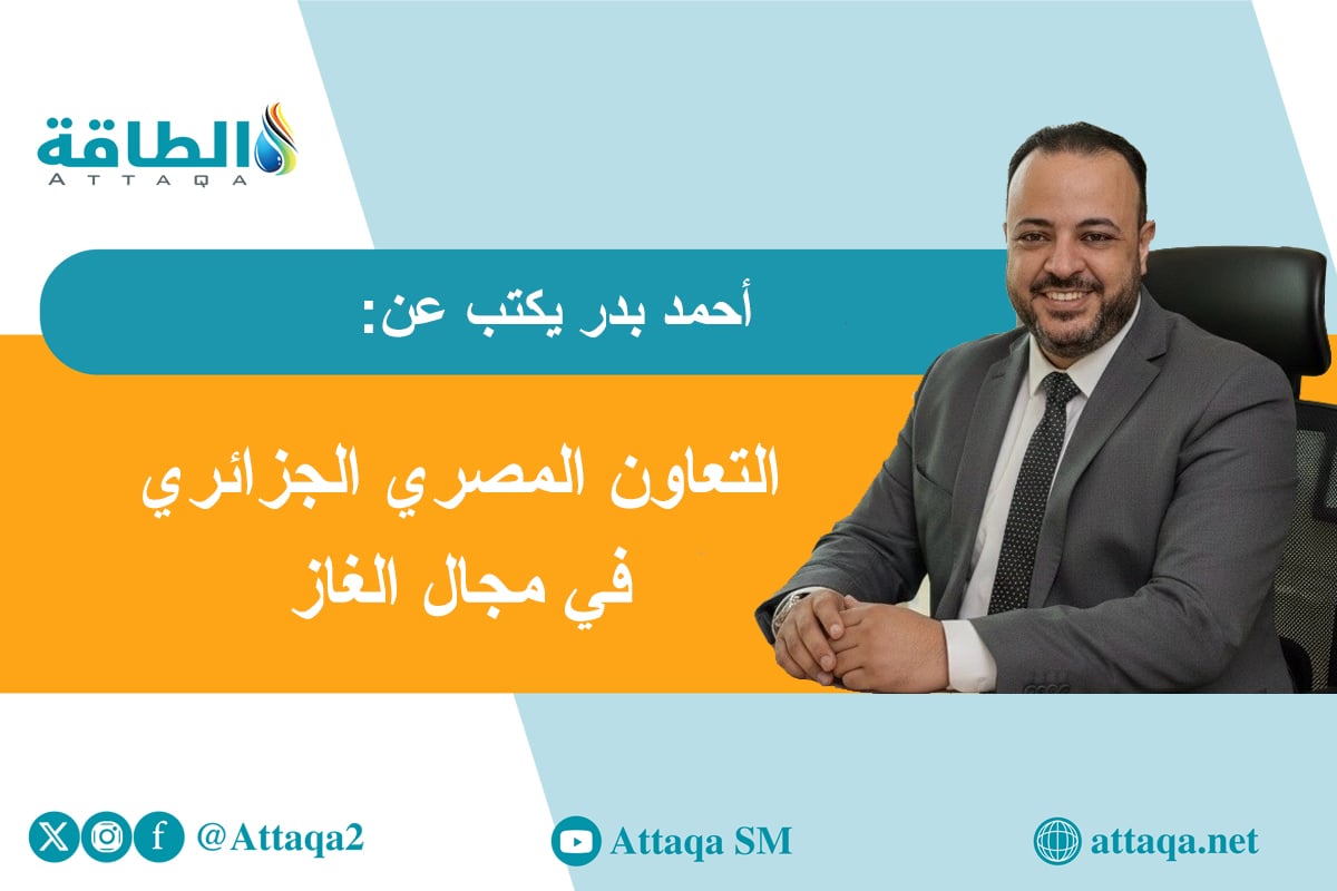 صفقة الغاز بين مصر والجزائر