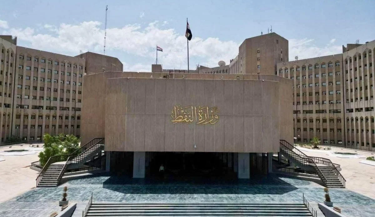 مقرّ وزارة النفط العراقية