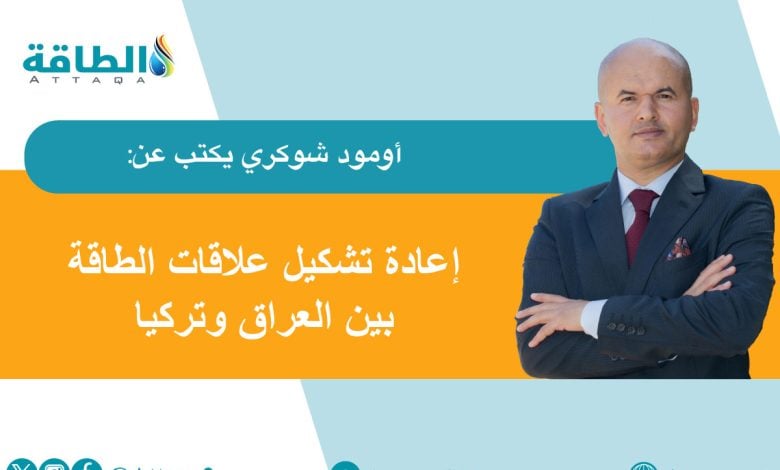 Photo of خط أنابيب كركوك-جيهان.. توسعة مقترحة لزيادة صادرات النفط العراقي إلى تركيا (مقال)