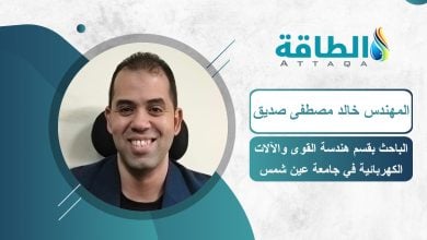 Photo of تطوير تقنيات الطاقة الشمسية لتعظيم توليد الكهرباء.. دراسة مصرية جديدة
