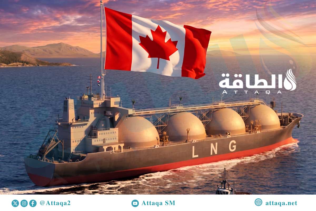 صادرات الغاز المسال الكندية