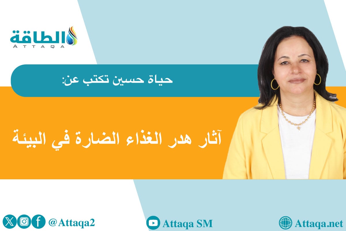 مقال حياة حسين عن تغير المناخ
