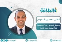 Photo of تخطيط شبكات الكهرباء بمنهجية مصرية حديثة لاستيعاب مصادر الطاقة المتجددة