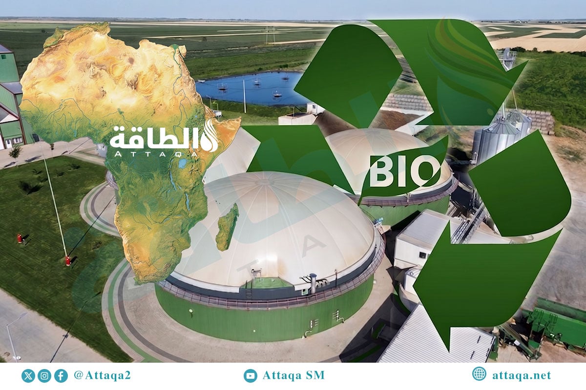 إمكانات إنتاج الغاز الحيوي في أفريقيا والعالم
