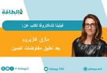 Photo of مبيعات غازبروم الروسية بين مطرقة بكين وسندان العقوبات.. هل تتبخر طموحات التعويض؟ (مقال)