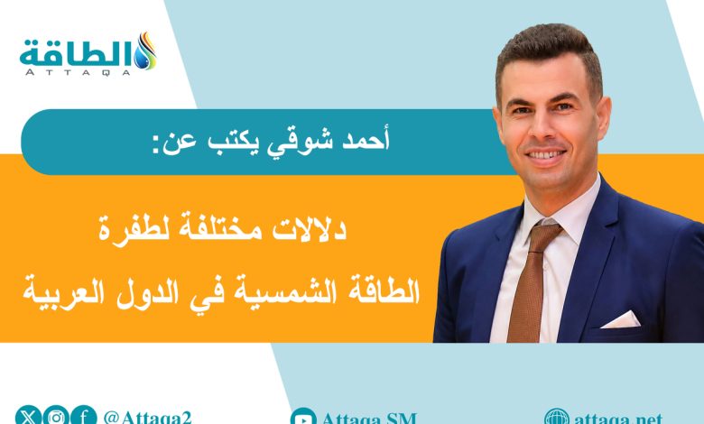 Photo of من السعودية إلى اليمن.. ماذا تكشف طفرة الطاقة الشمسية؟ (مقال)