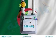 Photo of كم تستهلك الجزائر من الغاز يوميًا؟