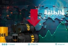 Photo of خفض توقعات أسعار النفط في 2026 بنسبة 14%.. وهذه تقديرات 2027 (تقرير)