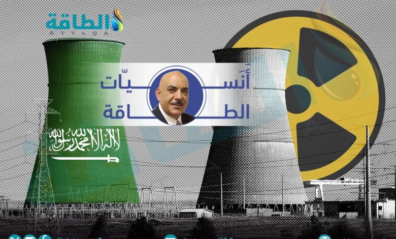 Photo of الطاقة النووية في السعودية.. أنس الحجي يكشف عن 4 أسباب تجعلها "ضرورة"