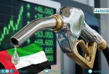 Photo of أسعار الوقود في الإمارات لشهر أغسطس 2026 تعاود الارتفاع