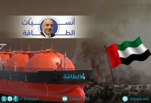 Photo of صفقة الغاز المسال الإماراتي مع اليابان.. أنس الحجي يكشف عن تحولات "أدنوك"