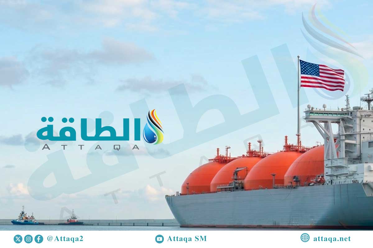 صادرات الغاز المسال الأميركية