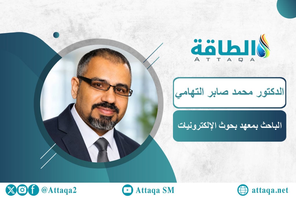 الباحث بمعهد بحوث الإلكترونيات الدكتور محمد صابر التهامي