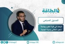 Photo of إنتاج الهيدروجين الأخضر في المغرب.. دراسة تكشف التصميم الأمثل لخفض التكلفة