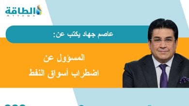 Photo of بين هيثم الغيص و"بيرول".. "قميص" أوبك بريء من أزمة إمدادات النفط (مقال)