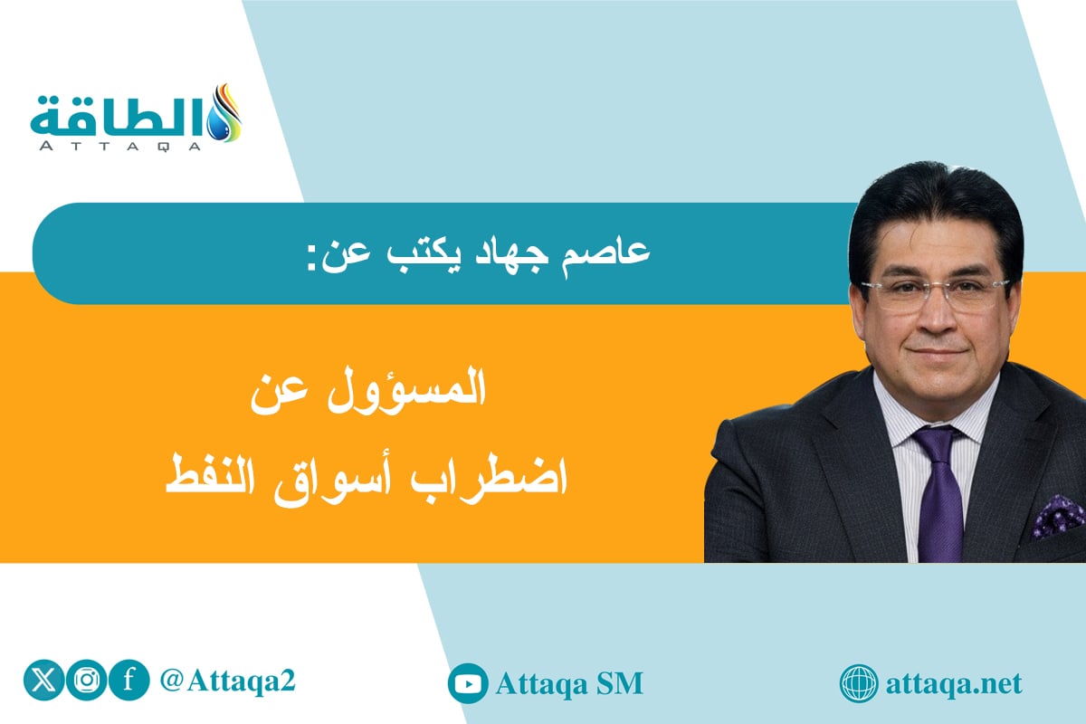 هيثم الغيض وأوبك