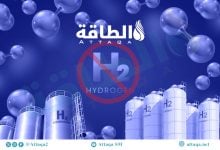 Photo of إلغاء مشروع هيدروجين ضخم في أميركا.. 4 أسباب رئيسة (تحليل)