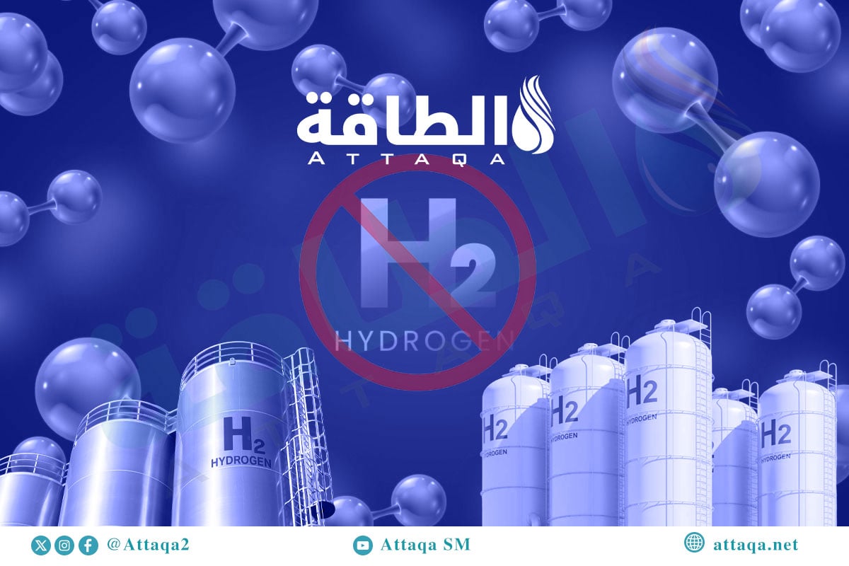 إلغاء مشروع هيدروجين ضخم في أميركا