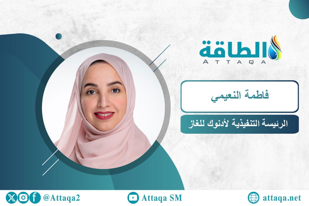 أدنوك للغاز
