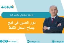 Photo of واردات الصين من النفط.. كيف تأثرت بحرب إيران وإغلاق مضيق هرمز؟ (مقال)