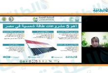 Photo of الطاقة المتجددة في مصر.. كيف تدعم النمو الاقتصادي وتخفض تكلفة الإنتاج؟