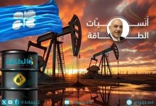 Photo of أنس الحجي: أوبك تدير أسواق النفط ولا تحتكرها.. ودرس مهم تعلمته أميركا