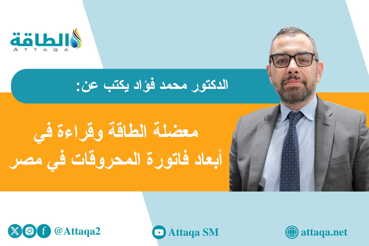 فاتورة المحروقات في مصر