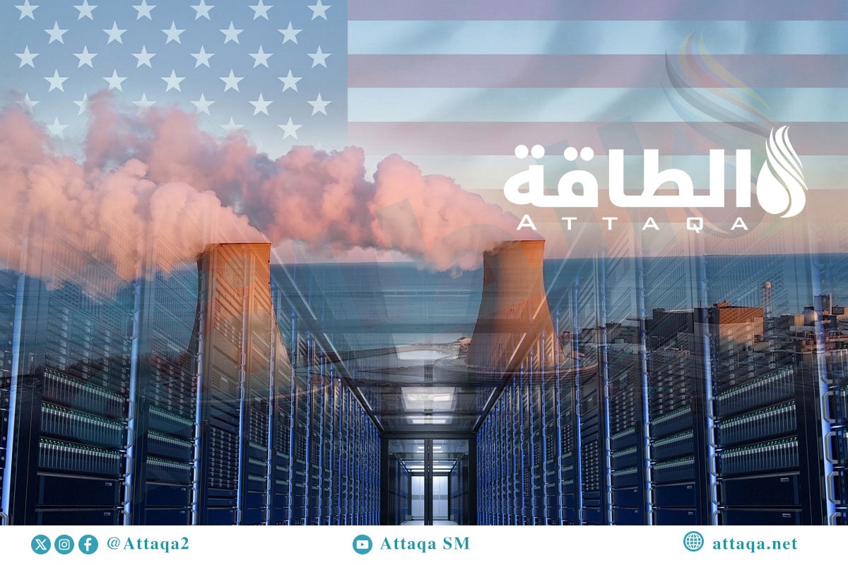 مراكز البيانات تدعم الطاقة النووية في أميركا
