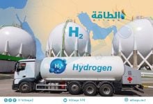 Photo of الهيدروجين الأزرق في الخليج.. فرص واعدة وطموحات تواجه تحديات كبيرة (دراسة)