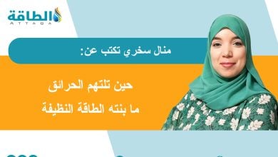 Photo of حرائق الغابات تحاصر قطاع الطاقة.. كيف يهدد تغير المناخ مستقبل الكهرباء؟ (مقال)