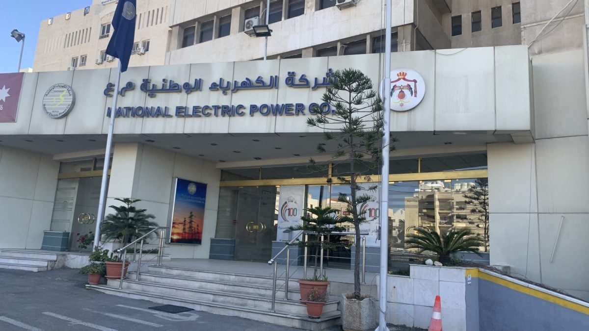 مقر شركة الكهرباء الوطنية في الأردن