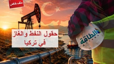Photo of حقول النفط والغاز في تركيا.. قطاع صاعد واحتياطيات متنامية (ملف خاص)