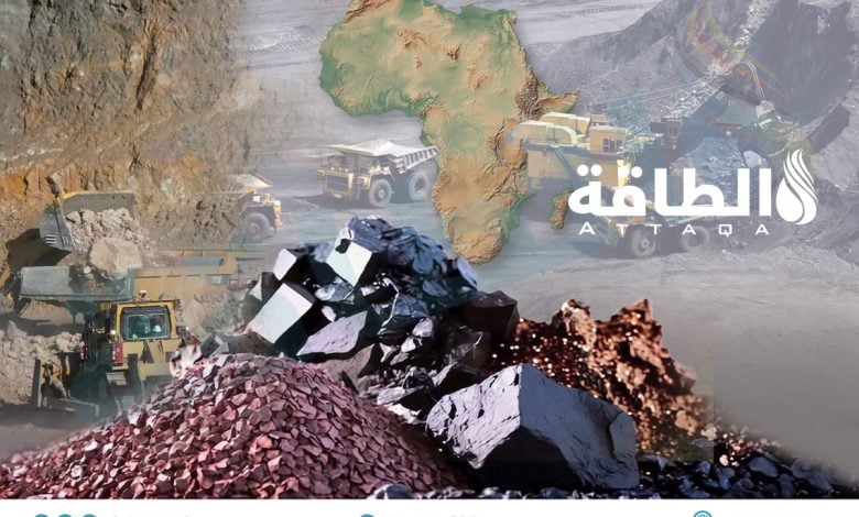 Photo of ثروات المعادن الحيوية في أفريقيا.. خريطة طريق لتعظيم القيمة المضافة (تقرير)